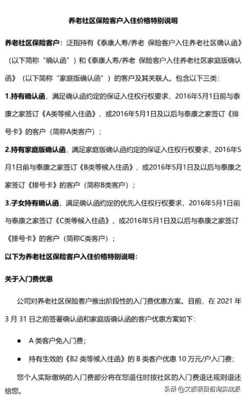 深度解析泰康、中国人寿、太平3个高端养老社区的干法与借鉴