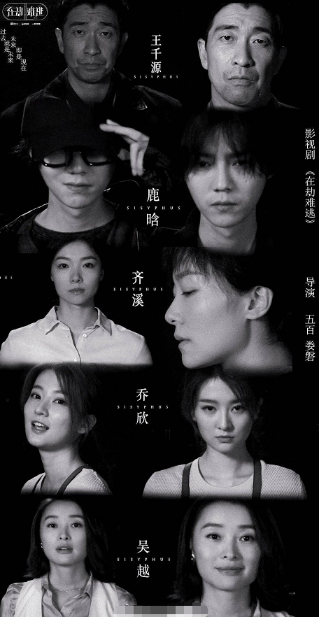 鹿晗携手多位影帝首度出演大反派，阵容海报曝