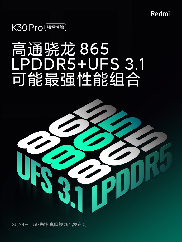 Redmi K30 Pro系统配置发布：骁龙865 LPDDR5 UFS 3.1 VC液冷散热