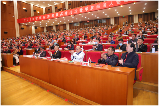 看“智慧经济”如何赋能社会发展――2020智慧经济发展高峰论坛在淄博市举行
