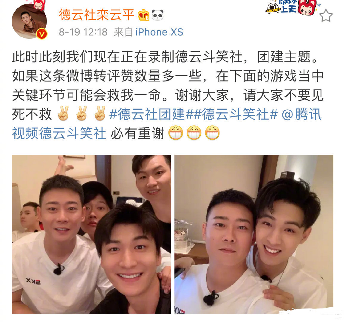 儿们|德云社团建来了！角儿们照片视频福利齐上阵 德云女孩的一碗水该如何端平