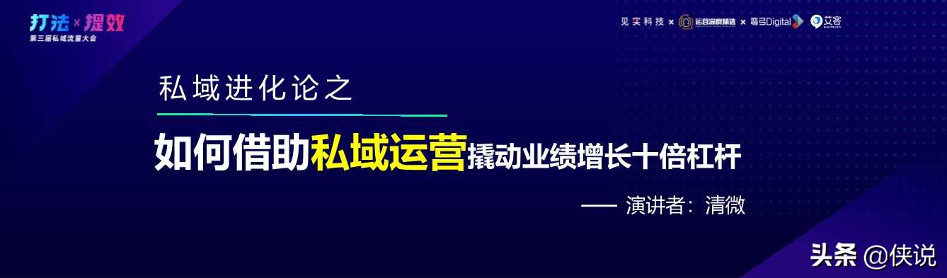 从策略到打法，32份杭州私域峰会实战分享「社群与私域流量运营」