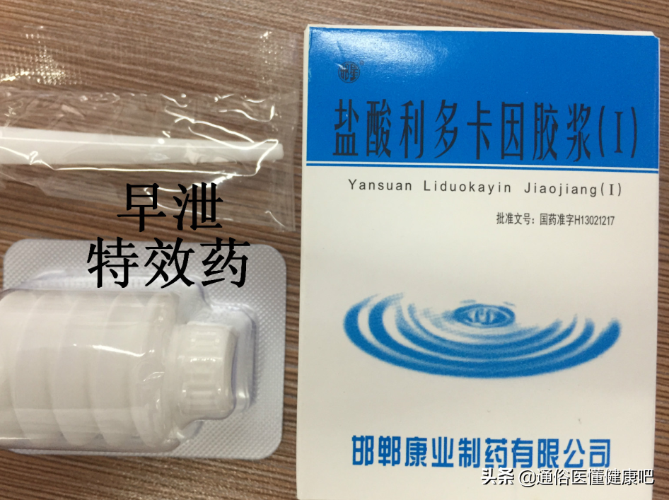 答疑丨关于早泄外用局麻药物的作用和使用解读