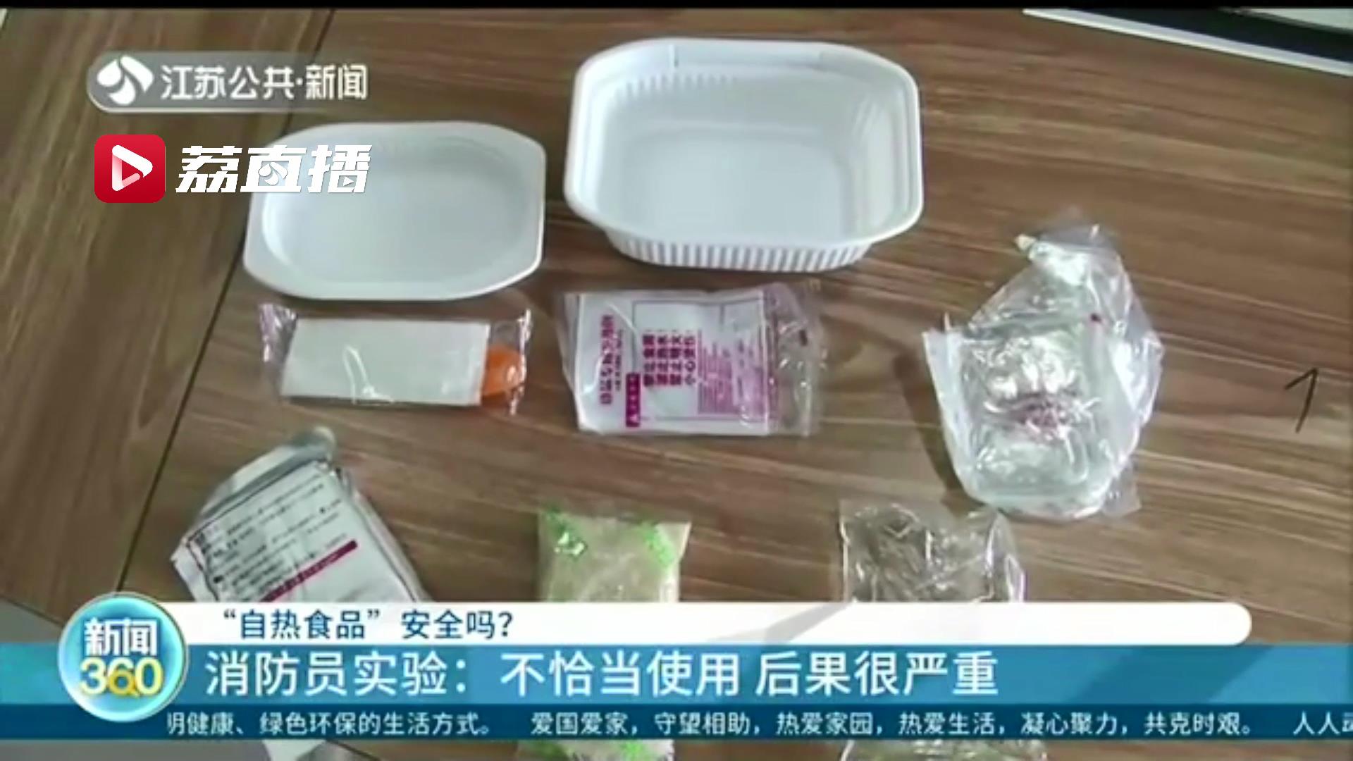 扬州三名学生“自热式”聚餐被烫伤消防员实验：不恰当使用 后果很严重