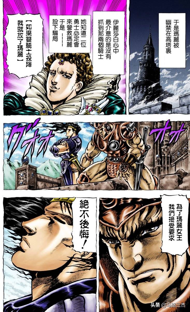 全彩漫画 Jojo的奇妙冒险 第04卷 第一部 资讯咖