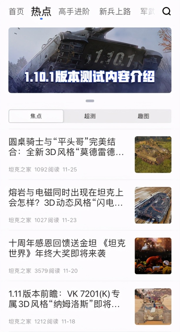 想炫技上营地！《坦克世界》官方助手APP火热上线