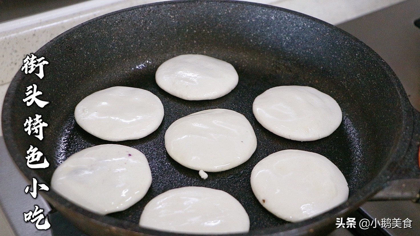 糯米粉這做法實在太好吃了，難怪小吃街那麼火，吃一次就念念不忘