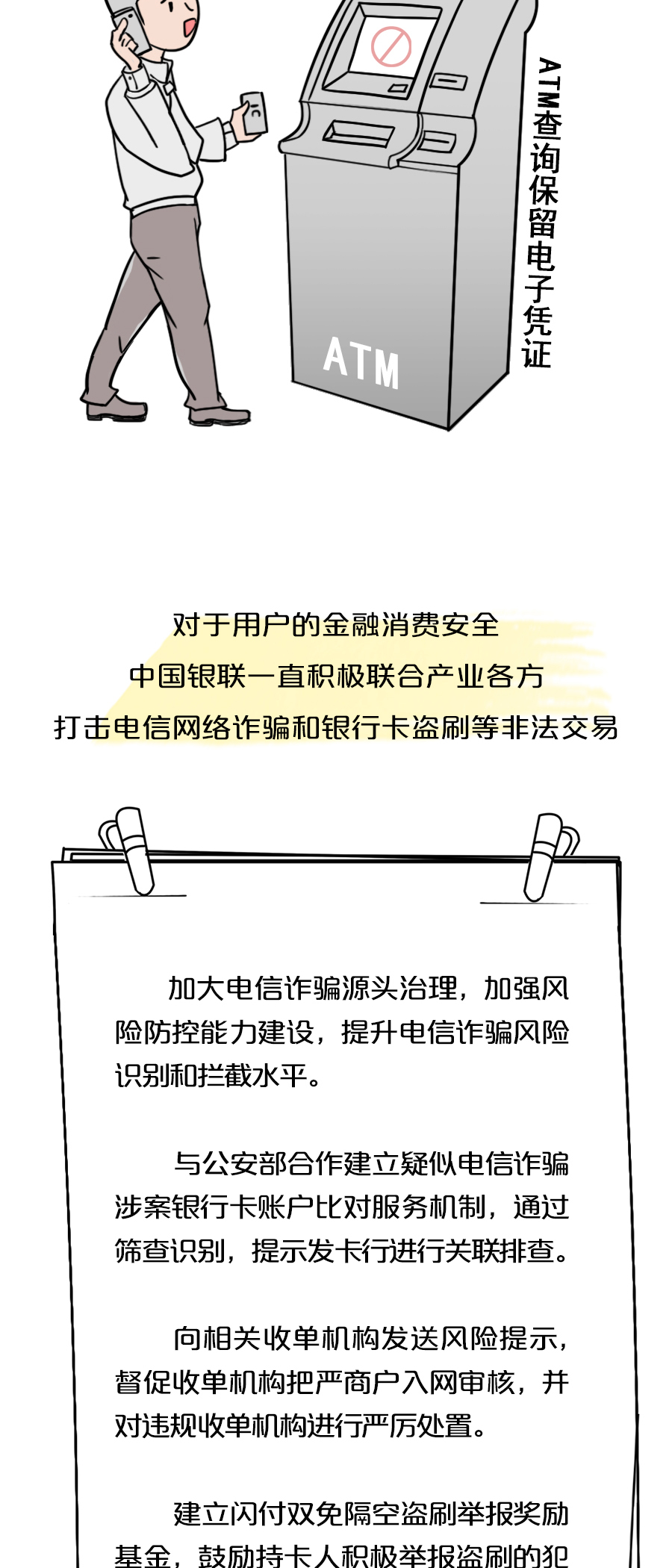 拒绝电信网络诈骗与盗刷！