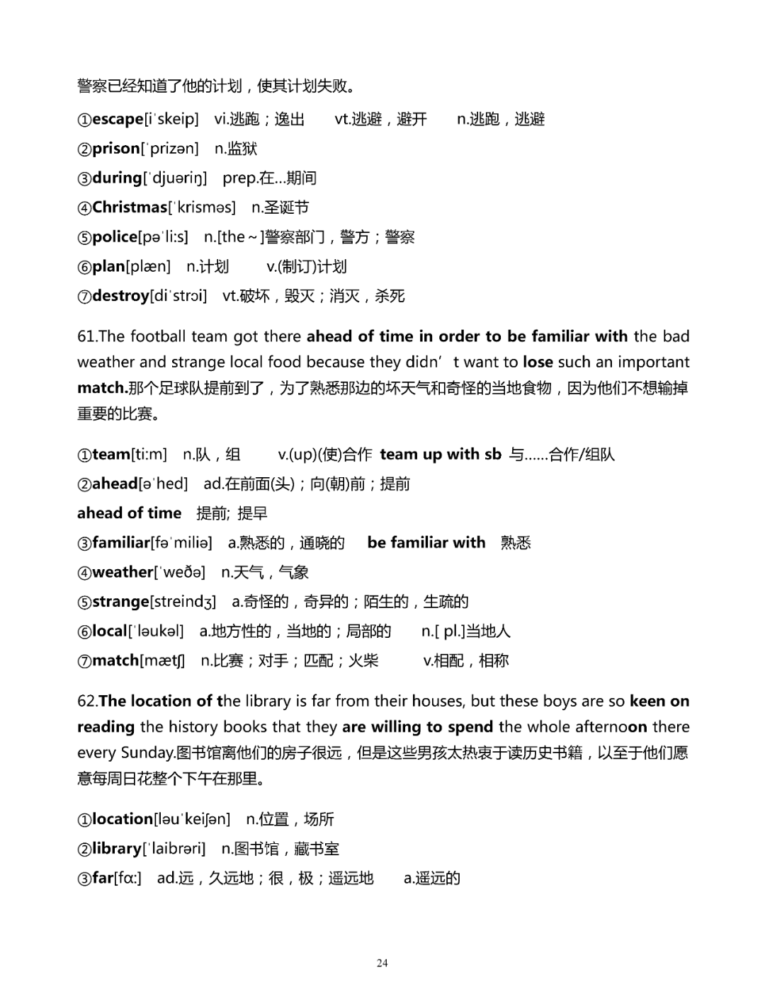 200句话搞定初中英语1600单词(详解版)