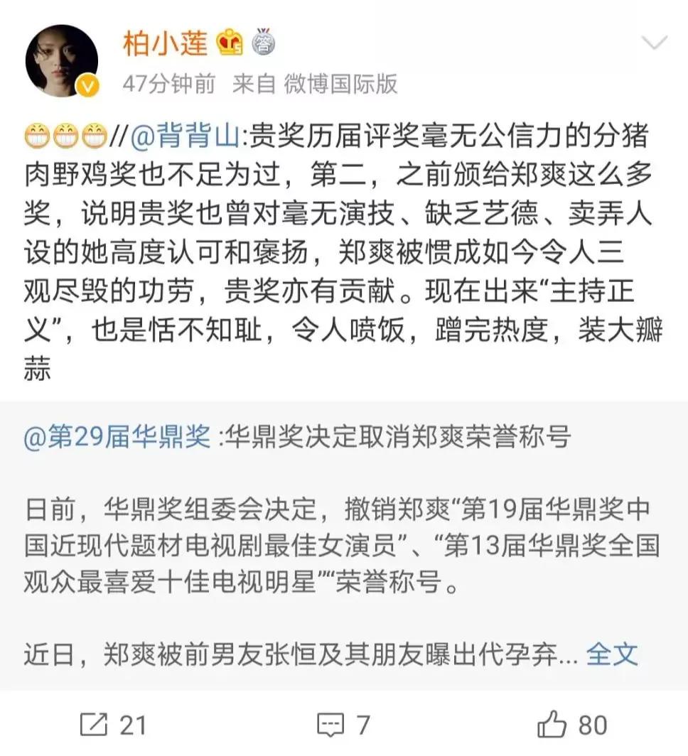 时代精神病人：郑爽