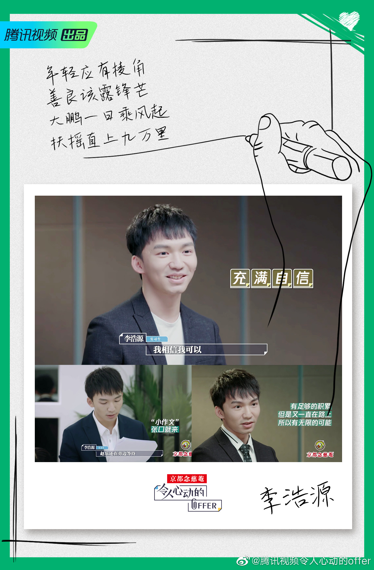 毕业季必看！《令人心动的offer》带你在线见证职