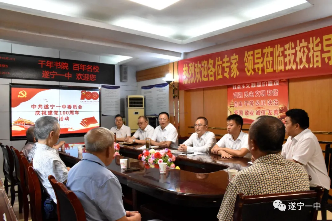 遂宁一中召开庆祝中国共产党成立100周年暨“两优一先”表扬大会 遂宁一中召开庆祝中国共产党成立100周年暨“两优一先”表扬大会