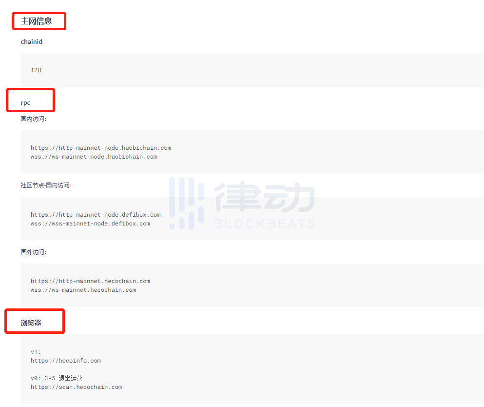 各类区块链项目连接MetaMask参数汇总 | 实用教程