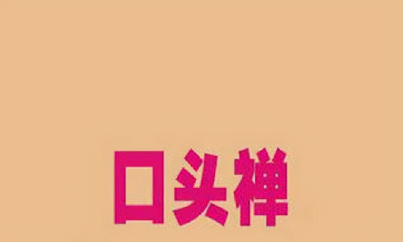 孩子常说这4句“口头禅”，说明情商太低，家长听到要及时纠正