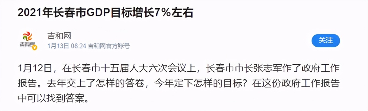 GDP反超沈阳哈尔滨，逼近大连，东北最大经济中心正向长春转移