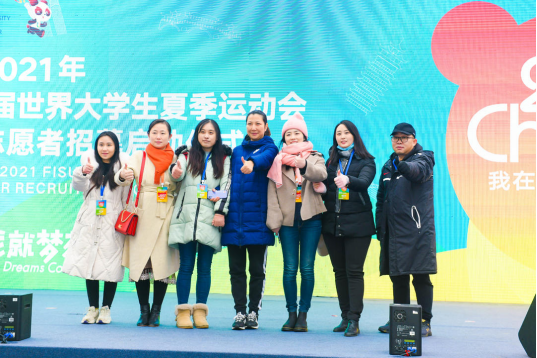 成都大运会启动赛事志愿者招募