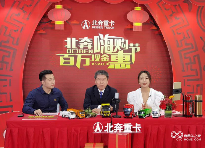 “北奔嗨購節 百萬現金惠”北奔重卡新春線上訂購會圓滿落下帷幕