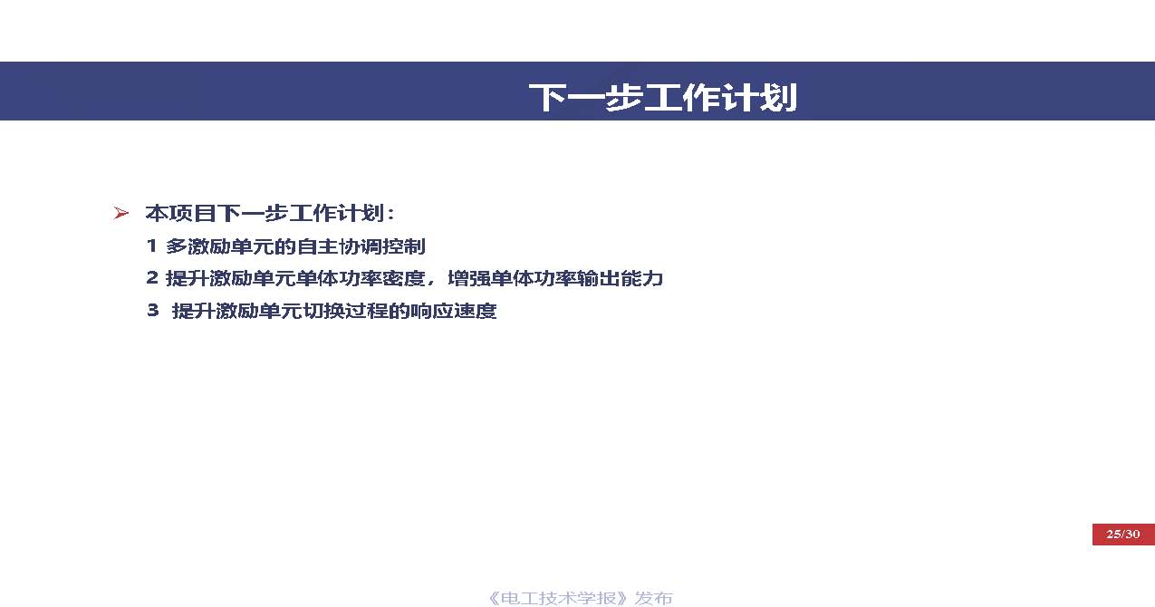 重慶大學(xué)戴欣教授：電動汽車運動過程推拉式激勵無線傳能技術(shù)思考