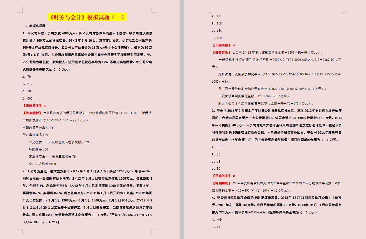 全职宝妈高分过5科：2020税务师押题模拟试卷，查缺补漏快来学习