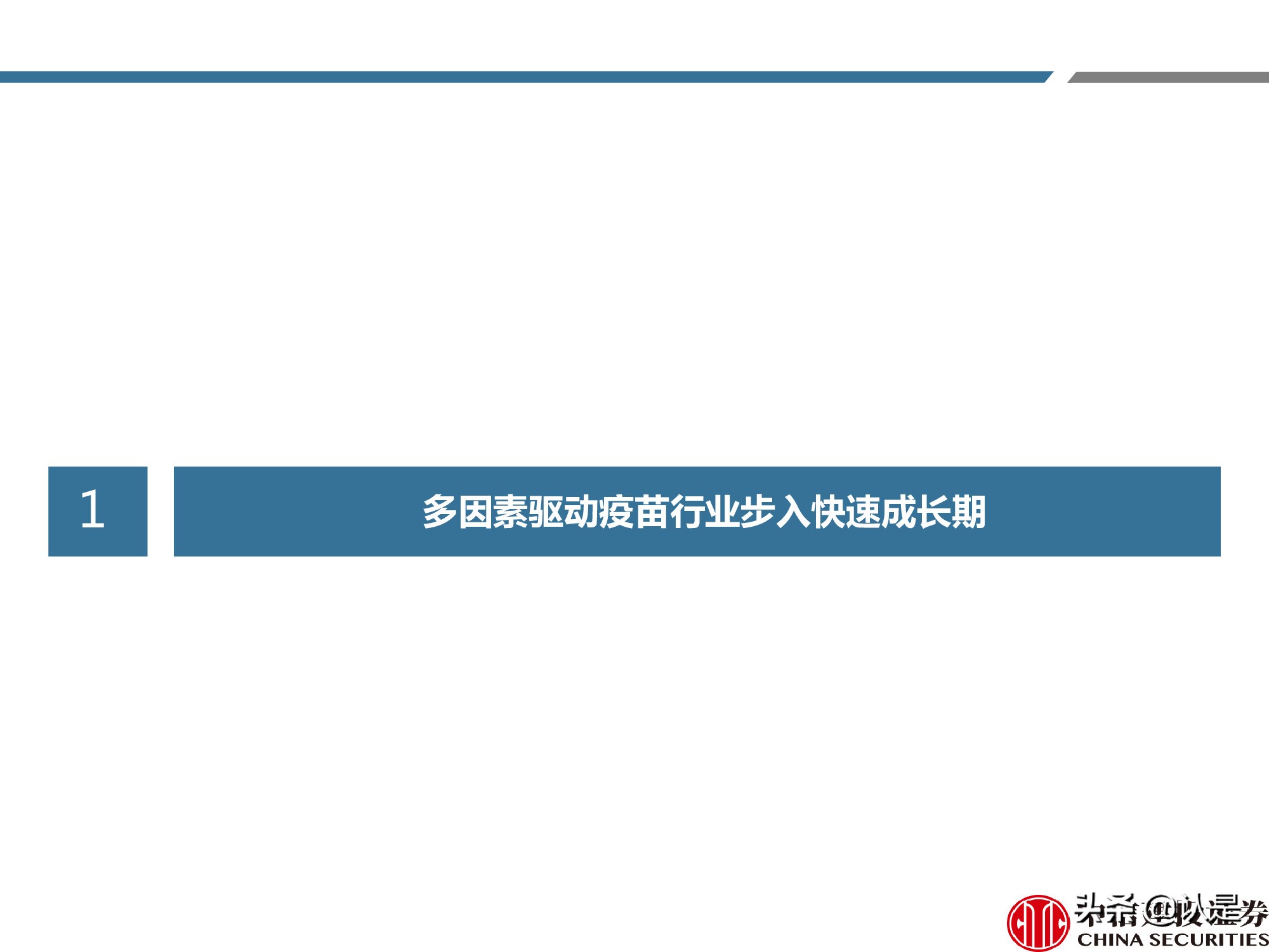 疫苗产业深度报告：重磅品种量价齐升，新冠疫苗锦上添花