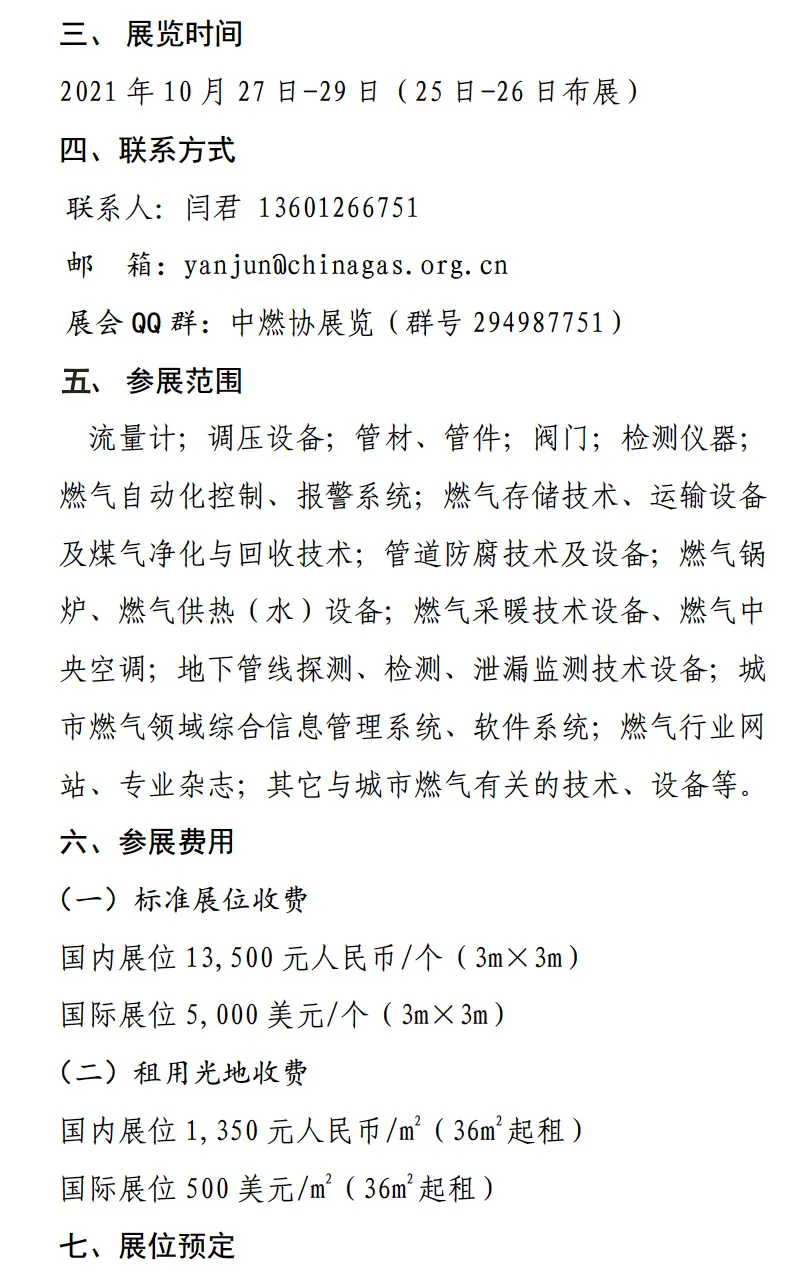 中燃协主办的行业盛会即将启动招展工作!详情尽在燃气云展APP