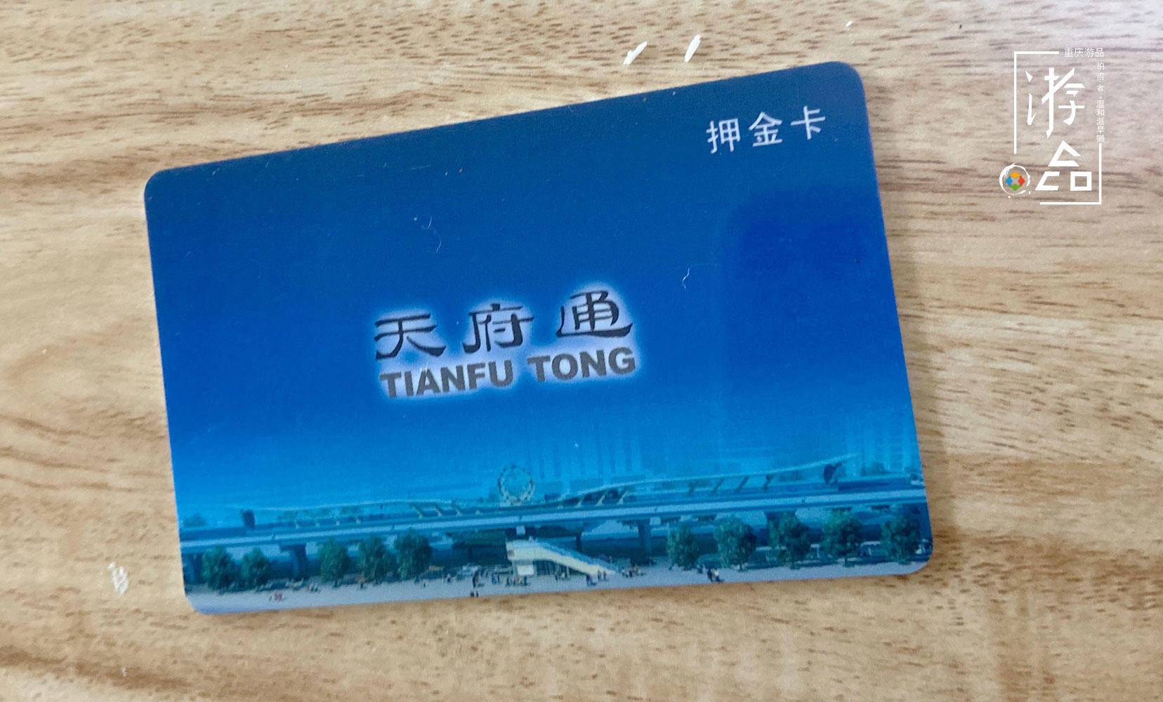 对重庆一卡通提问：办卡为何需要25元，它既不合理也不合法