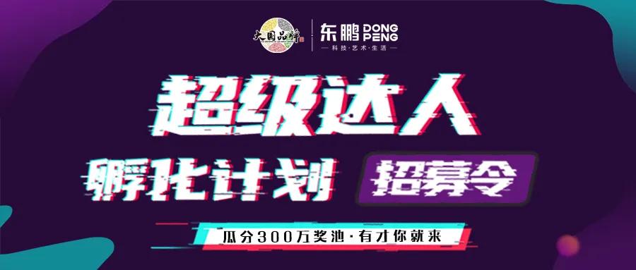 東鵬控股與廣東省科學(xué)院佛山產(chǎn)業(yè)技術(shù)研究院簽署戰(zhàn)略合作協(xié)議