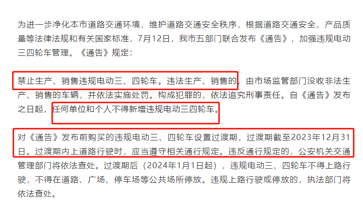 即日起，电动三、四轮车实施新规，统一设定过渡期，不得新增车辆