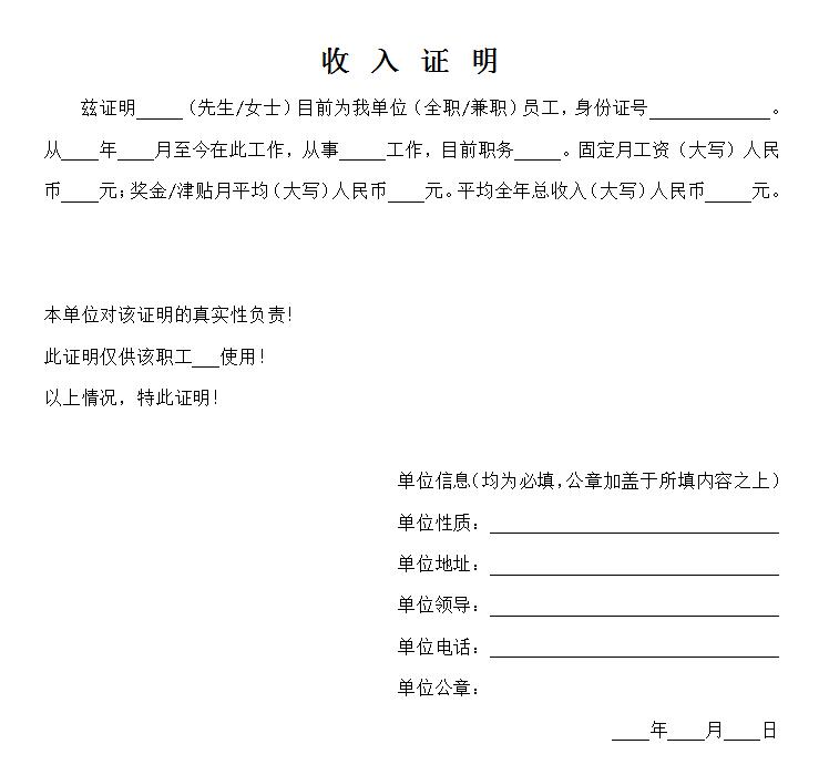 貸款買房開收入證明,還有這麼多名堂你不知道