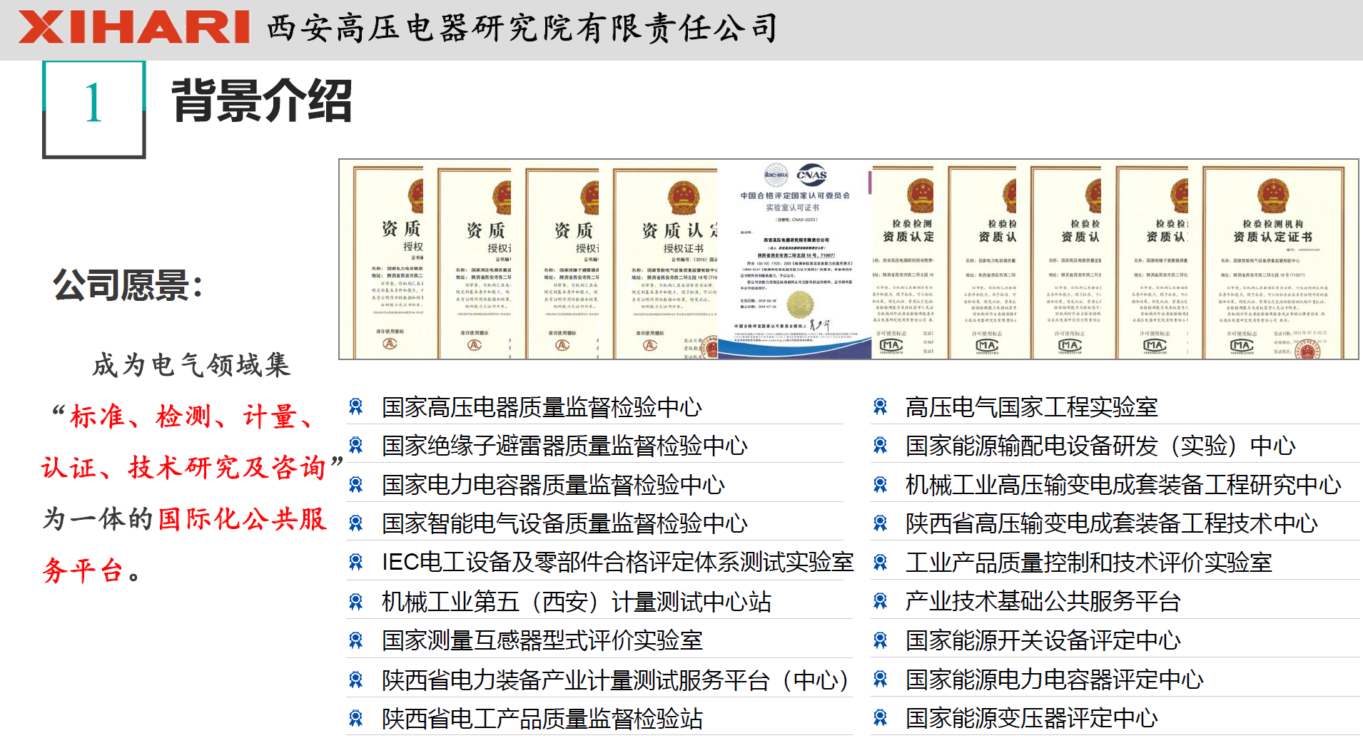 西安高压电器研究院阎对丰高工：高压电器试验数据统计分析