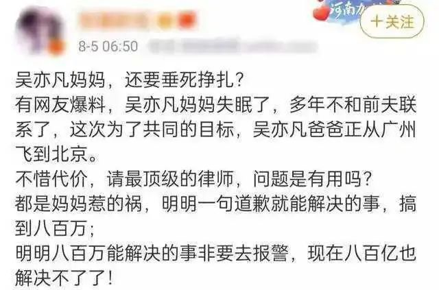 据爆吴亦凡妈妈半个月睡15个小时 到处求救 向成