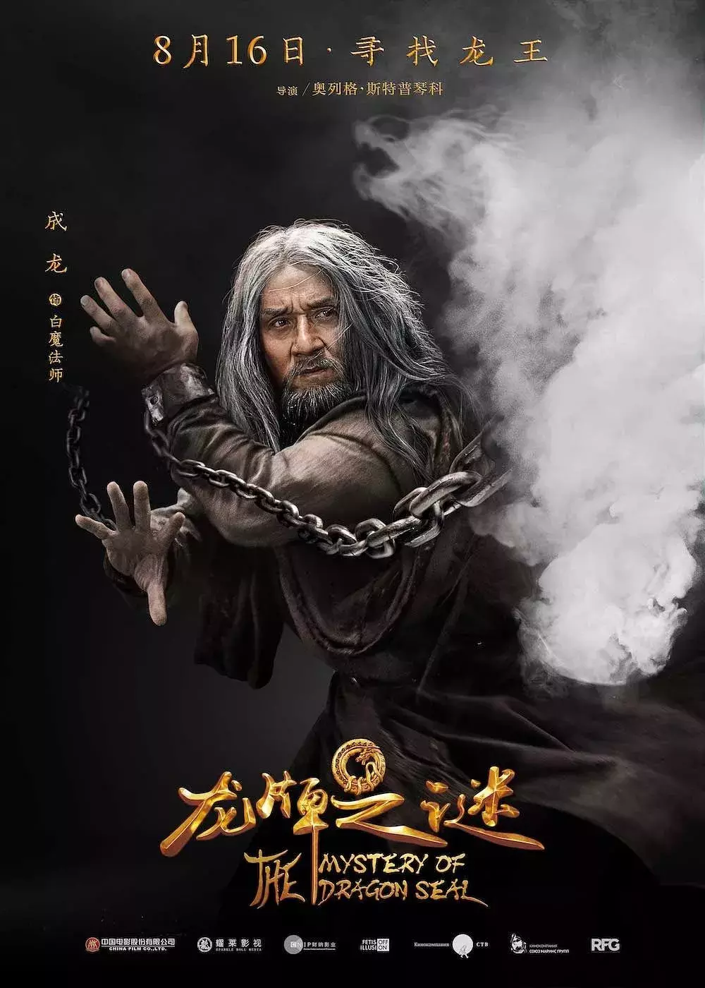 《龙牌之谜》:中俄英大三角魔法战,助力东方真龙苏醒