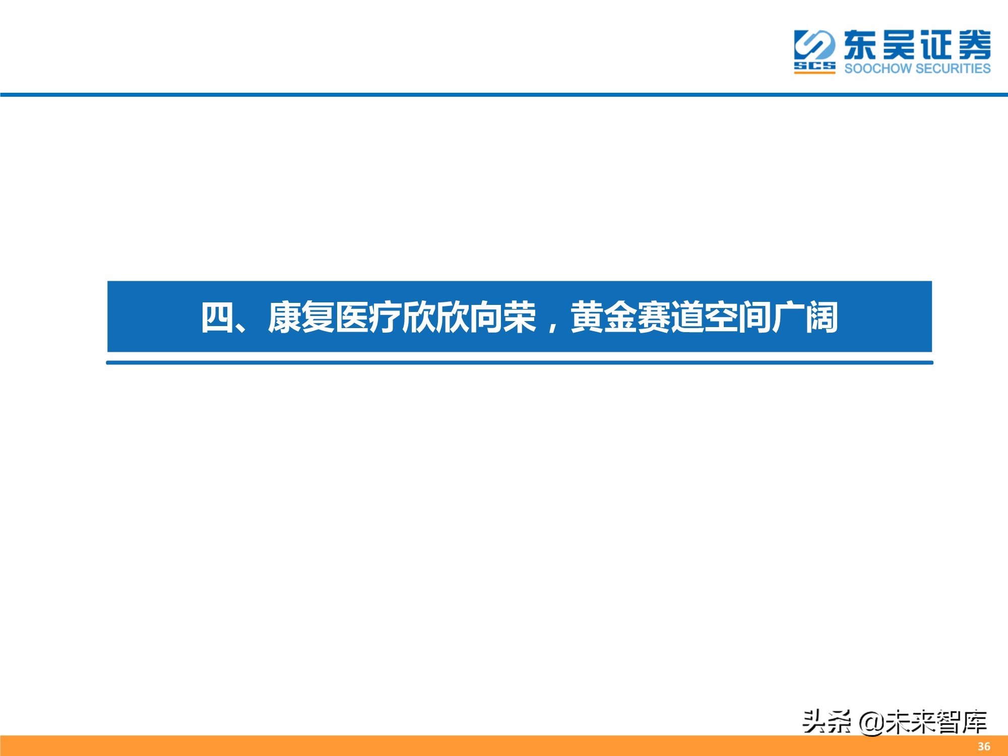 医药行业2021年中期策略报告：人口结构演变铸造医药长期牛市