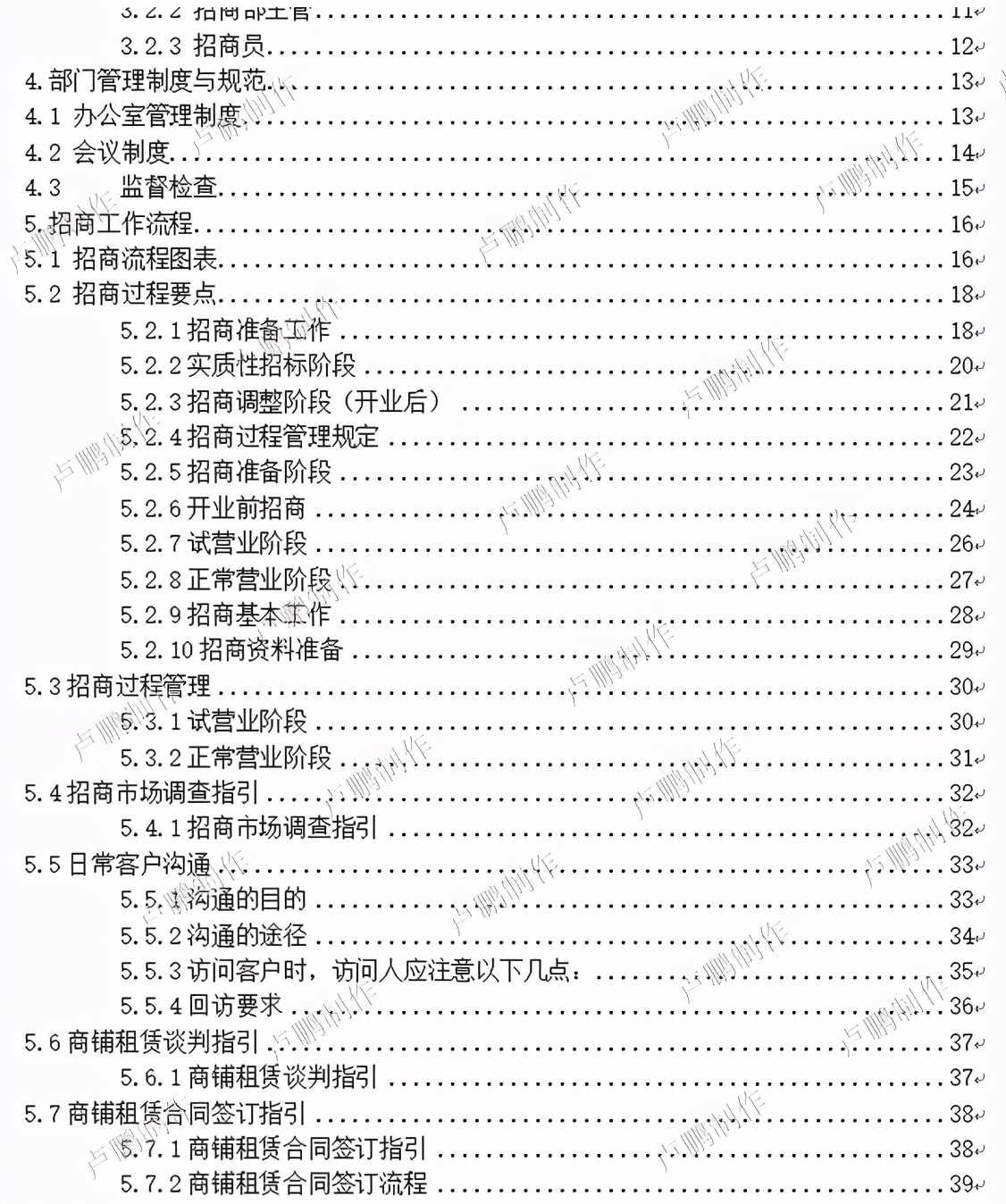 商业地产招商谈判要点及技巧
