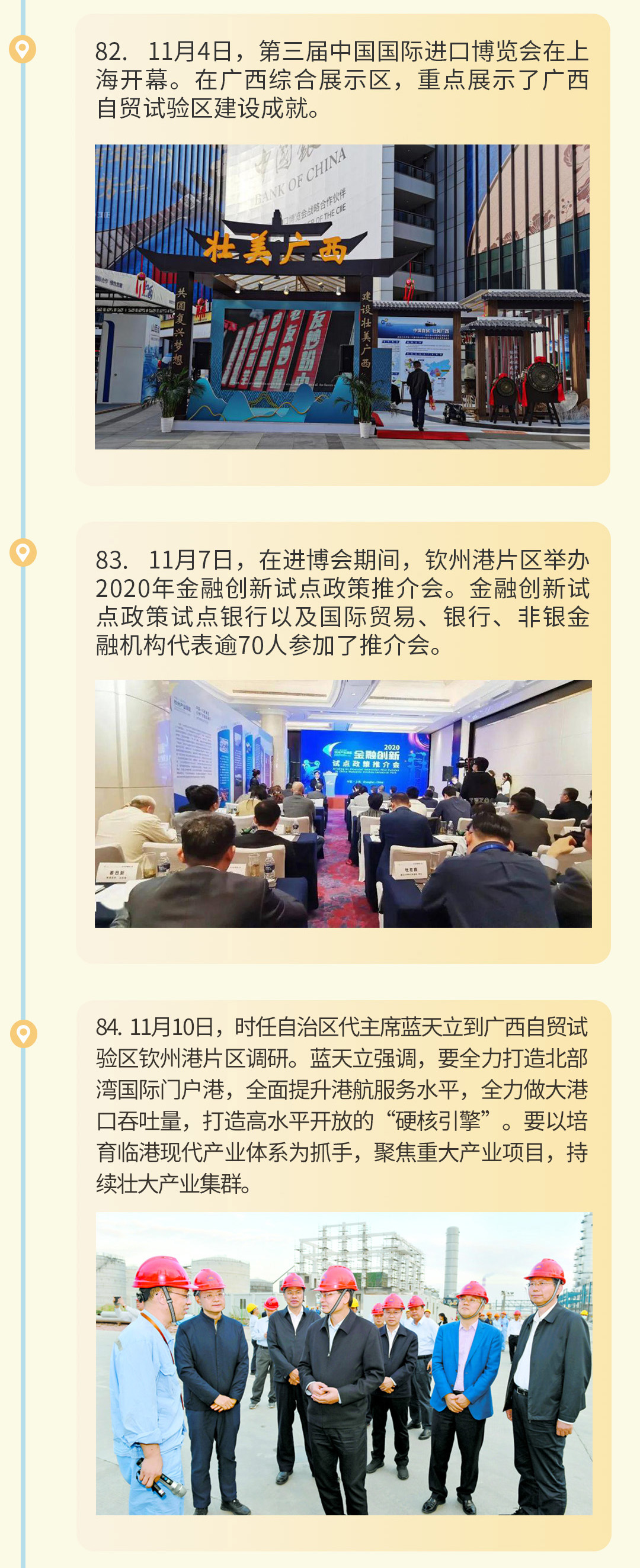 中国（广西）自由贸易试验区2020：砥砺奋进的365天（下）