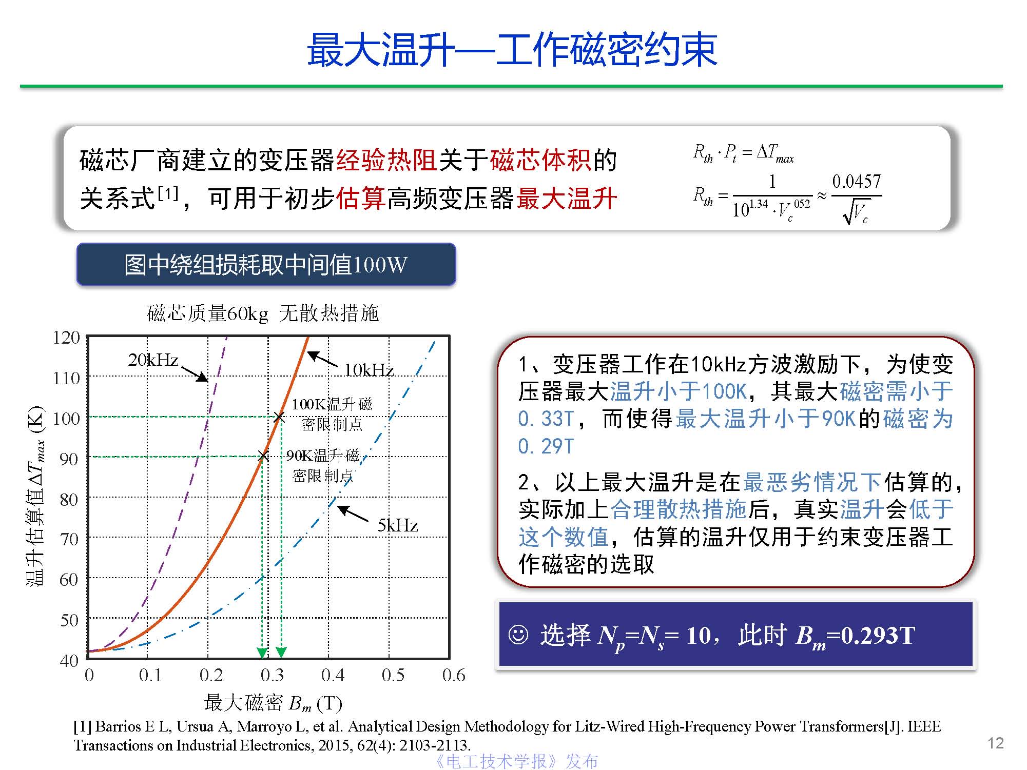 东南大学陈武教授：中压直流变压器关键技术研究