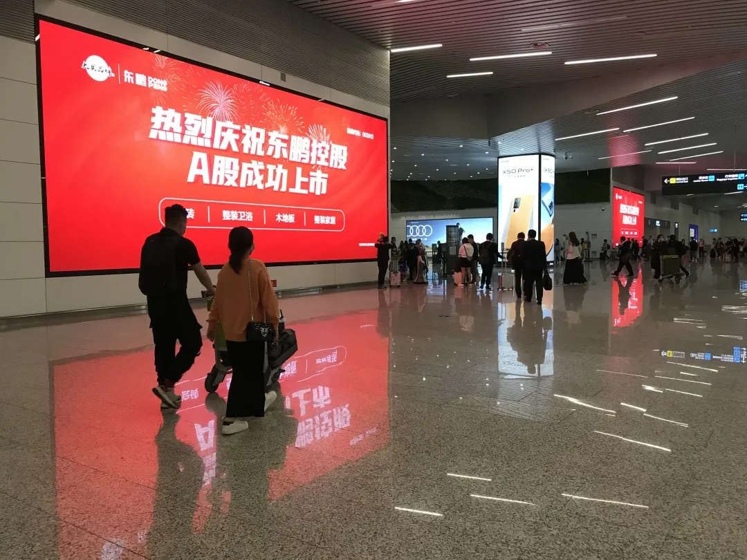 上市感恩,全民分红,优惠大促共贺东鹏控股A股上市