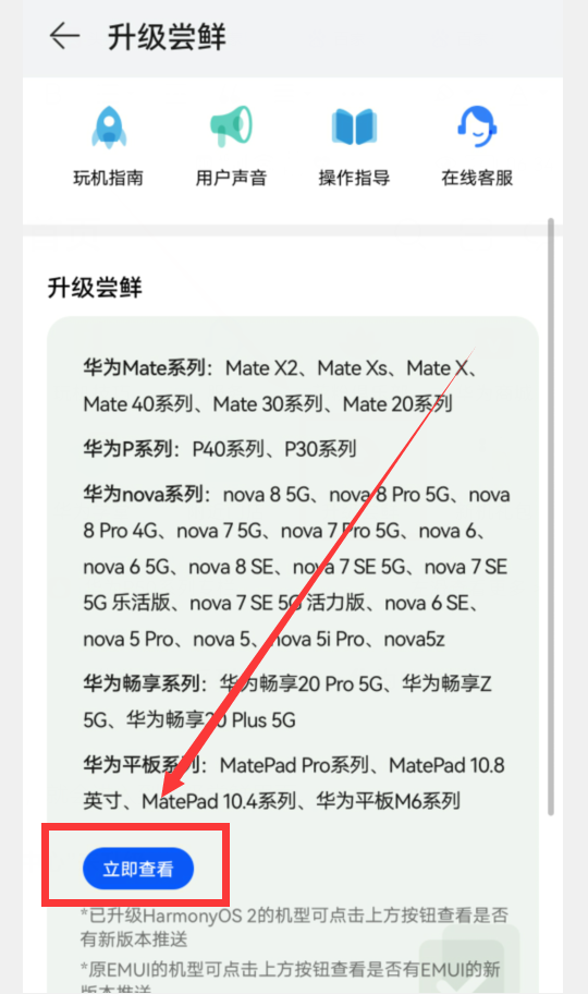 華為手機怎樣升級到鴻蒙正式版？3種升級方法，可惜很多人不知道