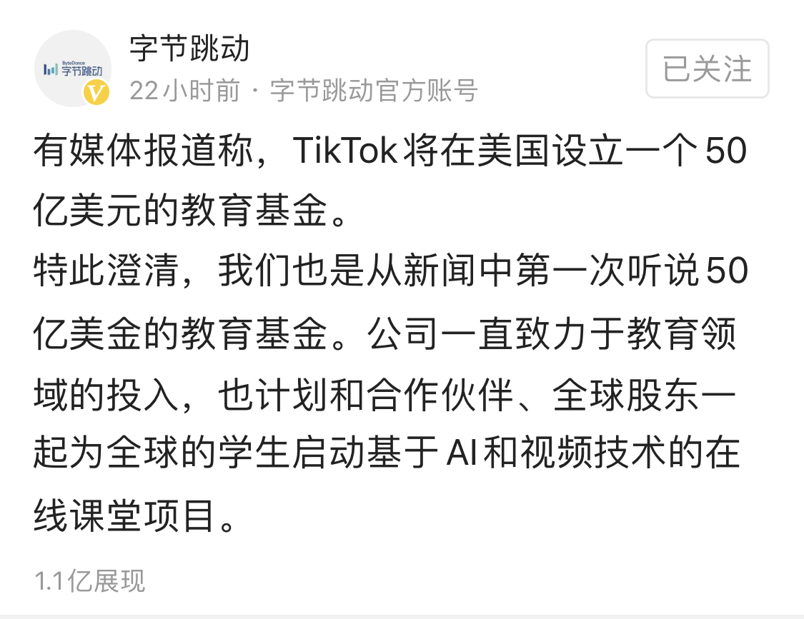字节跳动发布tiktok不实传言说明没失去控制权