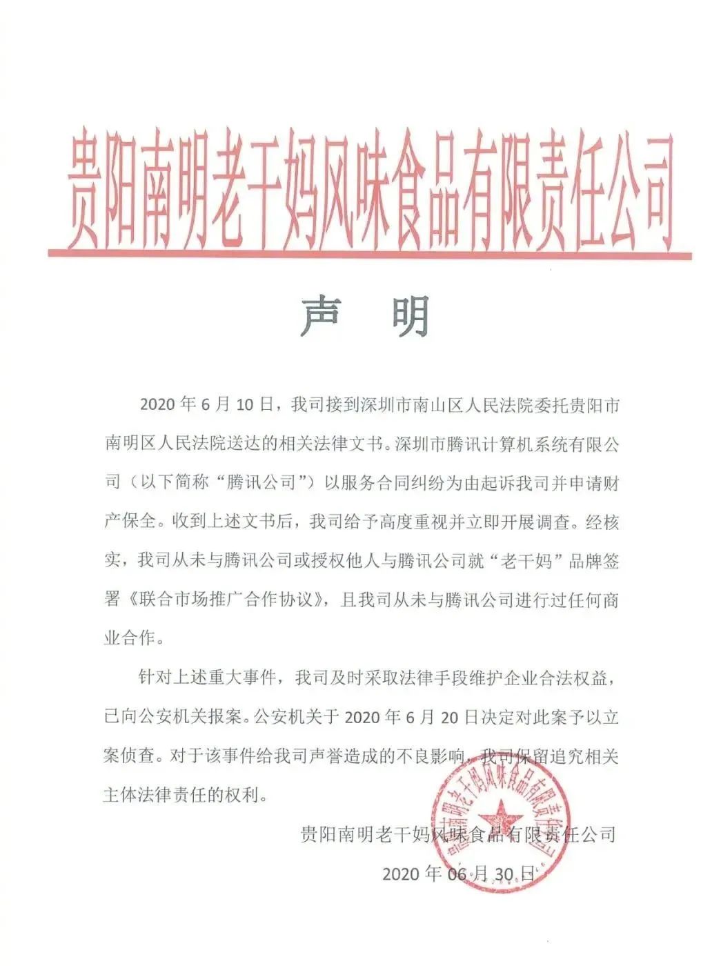 腾讯真被骗了！为骗游戏道具，3人伪造老干妈印