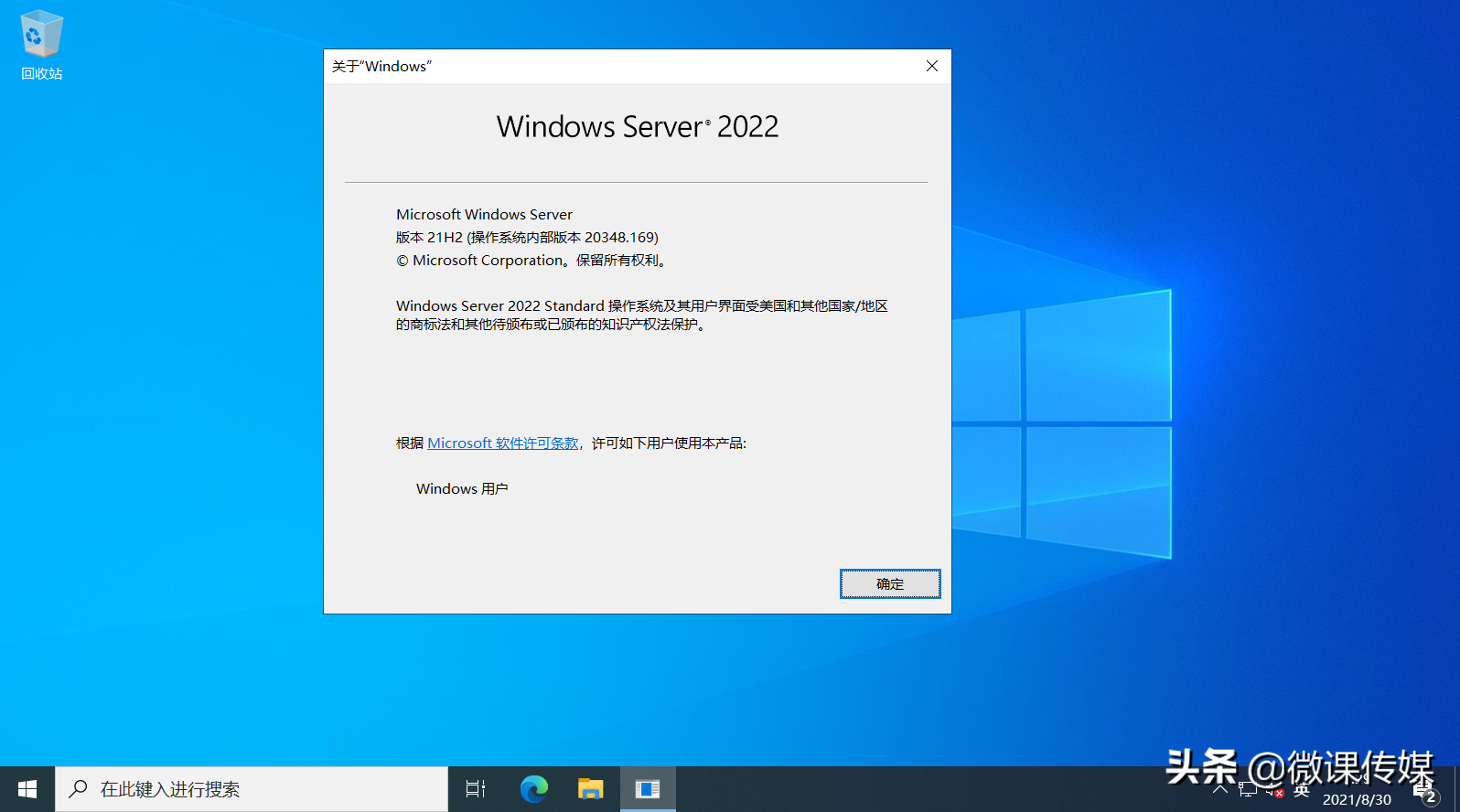 微软发布最新服务器操作系统Windows Server 2022 RTM，可下载体验