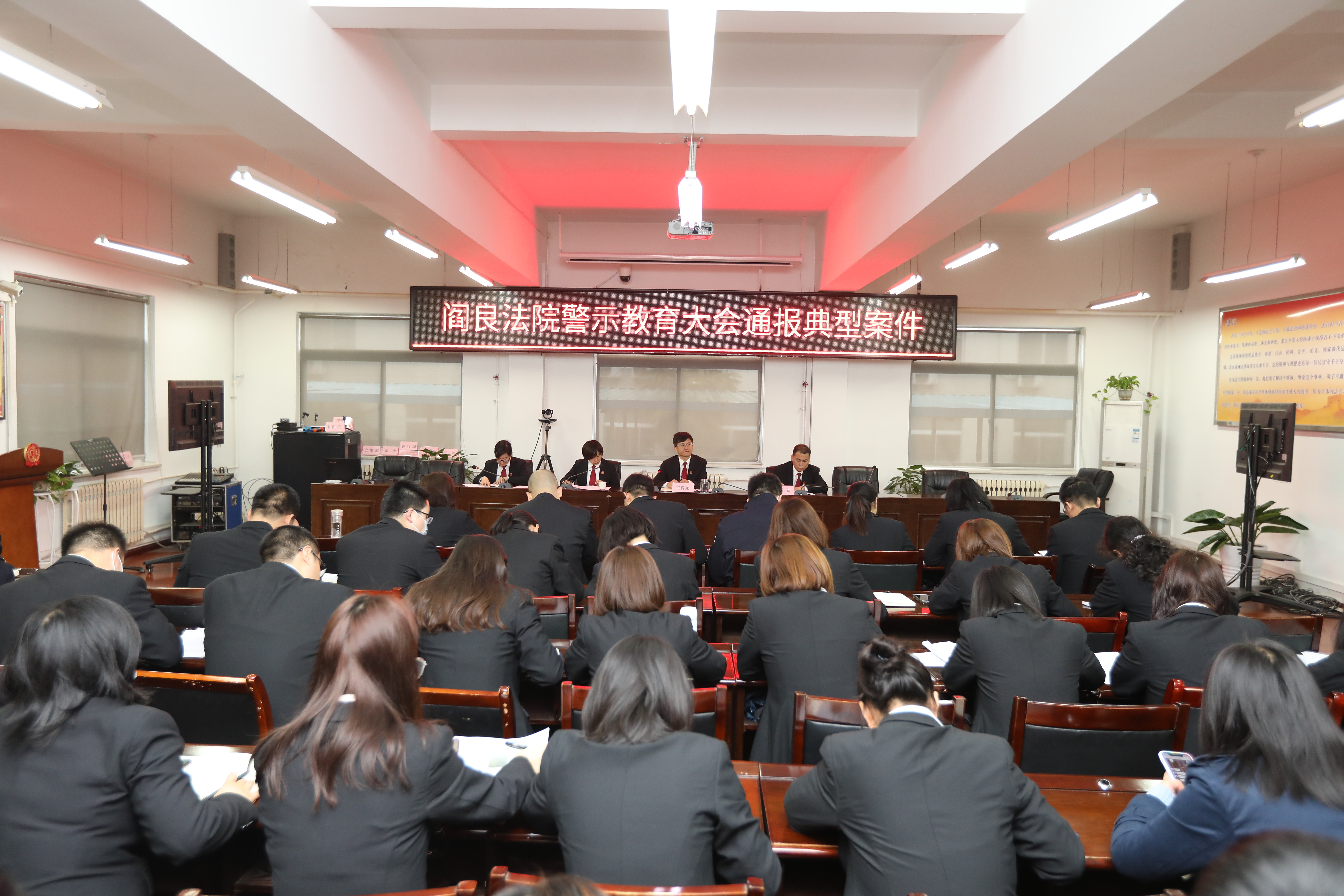 「队伍教育整顿」西安阎良法院召开队伍教育整顿暨警示教育大会