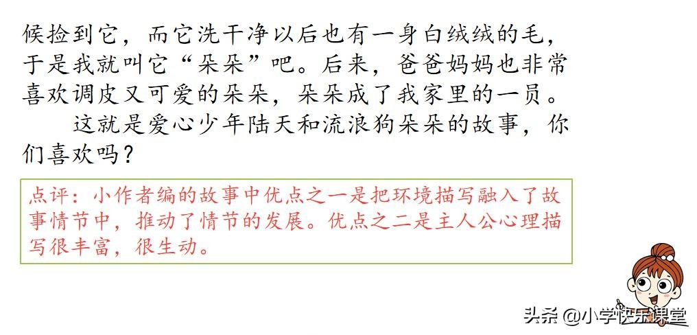 小学部编版语文六年级上第四单元作文《笔尖流出的故事》写作指导