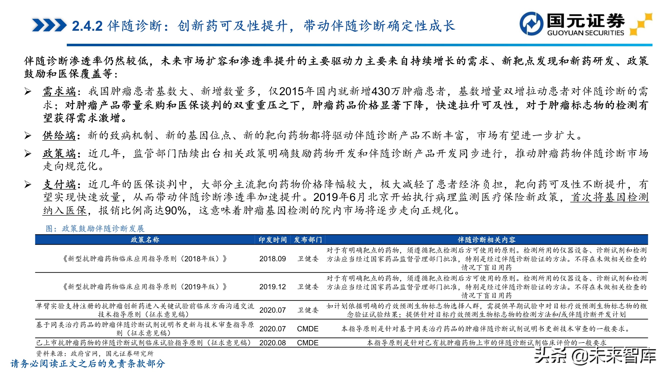 医药行业深度报告：聚焦黄金赛道，寻找疫后高光