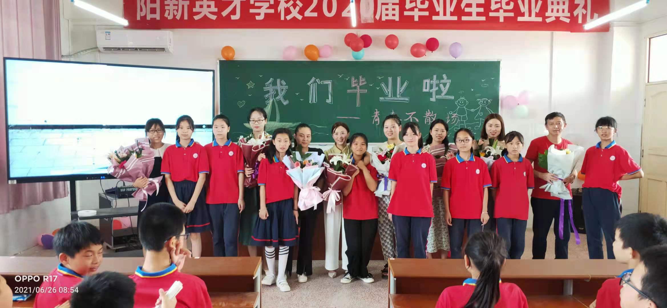 阳新县英才学校小学部2021届学生毕业典礼(图7)