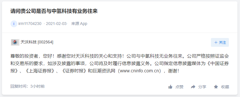 天沃科技与中氢科技无业务往来，银轮股份产品已应用亿华通氢产品