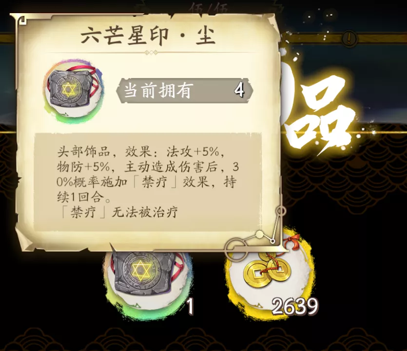天地劫手游:三途川打法及词条半个汇总!(10.4-10.10)