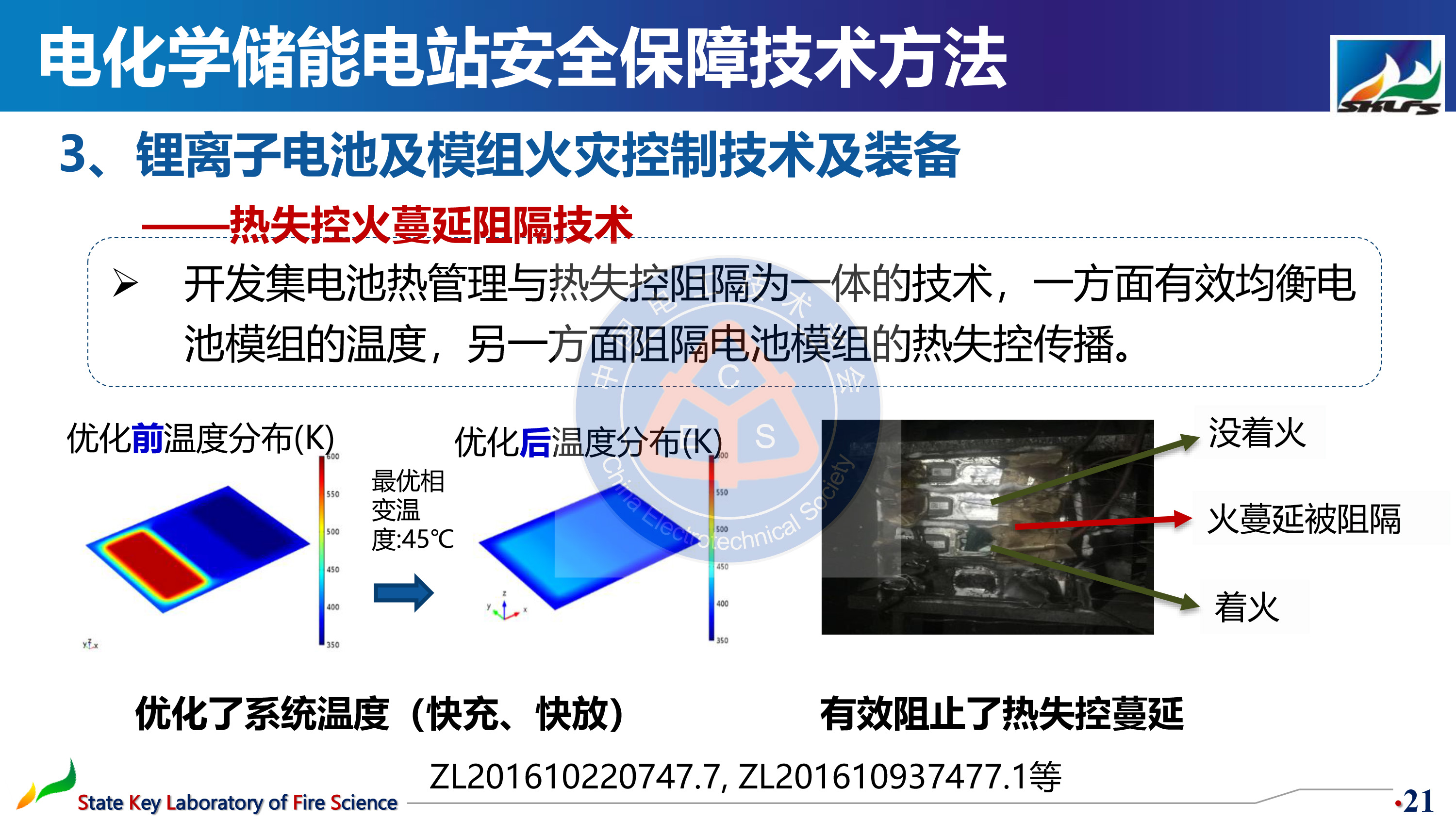中国科学技术大学孙金华教授：电化学储能发展的痛点与解决途径