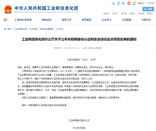 车百科技牵头的武汉示范区安全项目入选工信部车联网安全试点