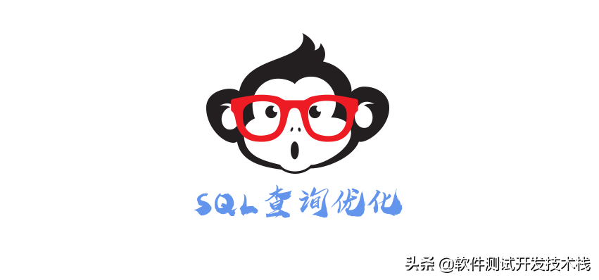 常用的SQL语句优化技巧